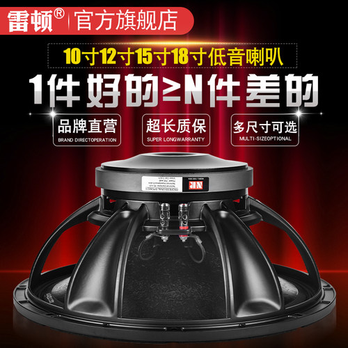 雷顿全频大功率布边低音喇叭