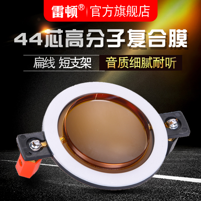 雷顿驱动头短架高分子复合膜音圈