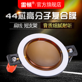 雷顿44芯高音音圈44.5MM高音膜号角驱动头短架大功率高分子复合膜
