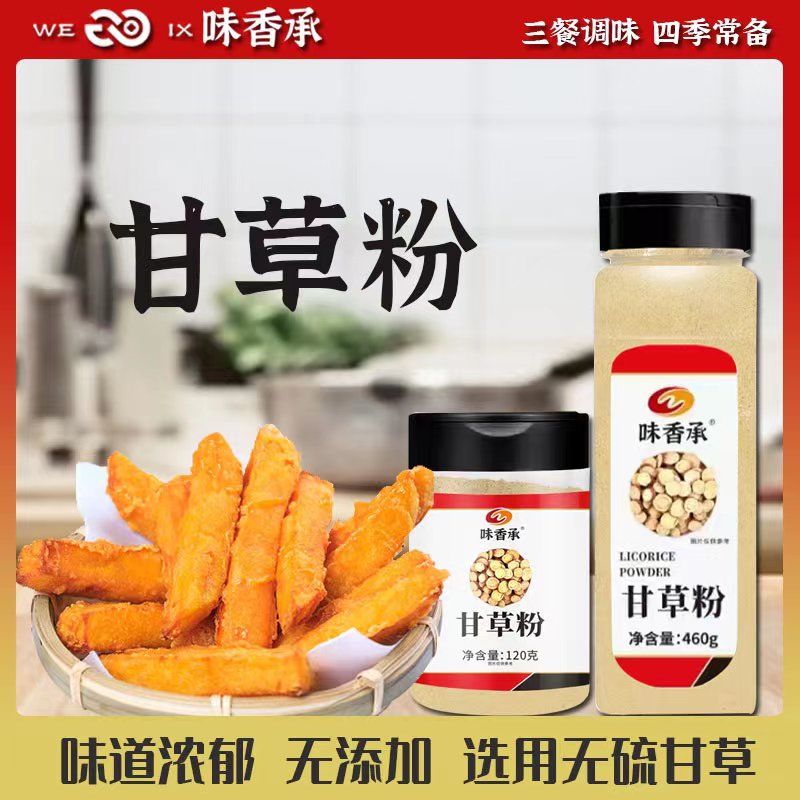 味香承食用超细甘草粉纯粉