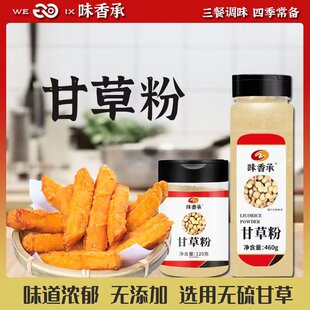 460g 甘草粉食用超细甘草粉香料调料面膜水果配料120 味香承
