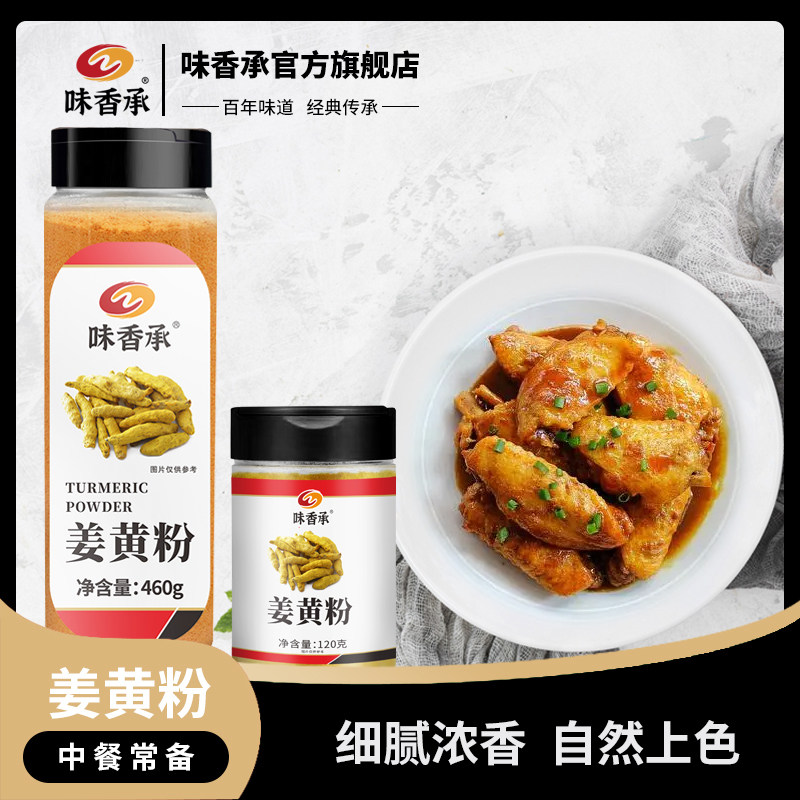 味香承460g瓶装原料烘焙姜黄粉