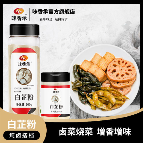 味香承超细白芷粉食用
