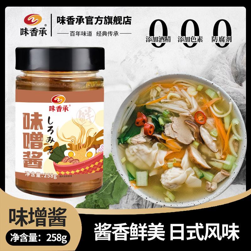 【味香承】味噌酱0防腐剂味增汤酱类调料