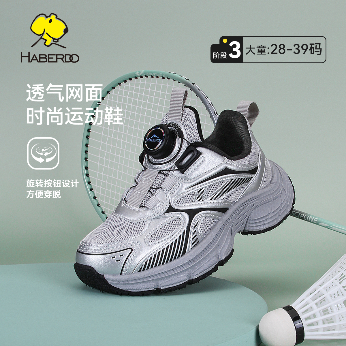 哈贝多春秋旋转按钮网面运动鞋