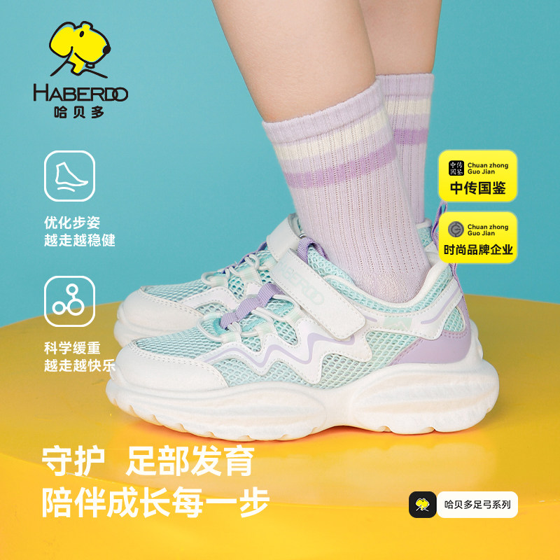 哈贝多儿童足弓鞋扁平足矫正鞋2025夏男女生透气舒适网面运动鞋潮,童鞋/婴儿鞋/亲子鞋,运动鞋,淘宝优惠券,粉丝福利购,淘宝优惠卷