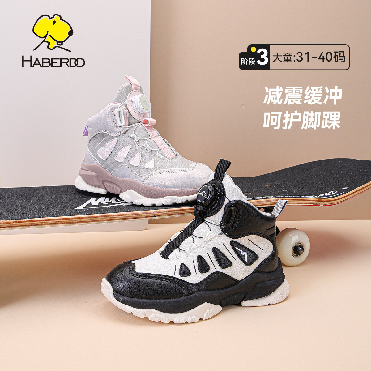 哈贝多男女童高帮篮球鞋