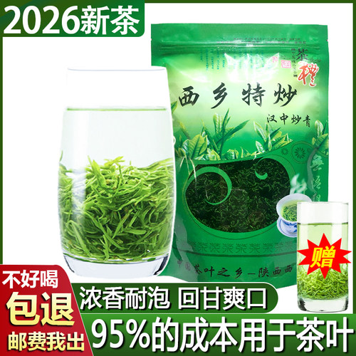 汉中西乡绿茶浓香耐泡2026年新茶