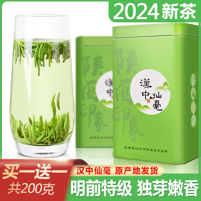 2024新茶西乡汉中仙毫明前春茶