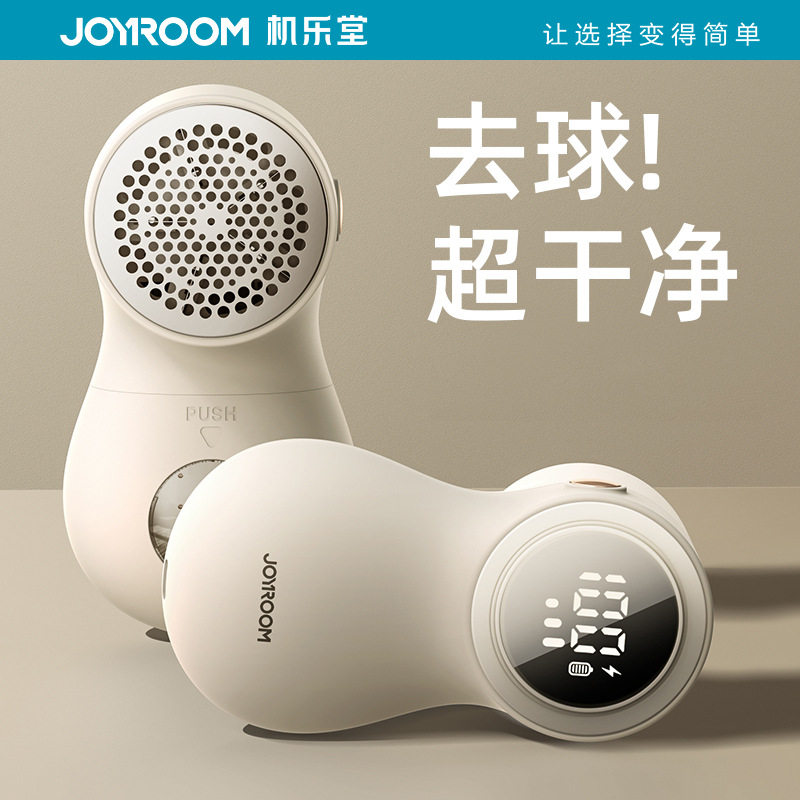 机乐堂正品充电式毛球修剪器