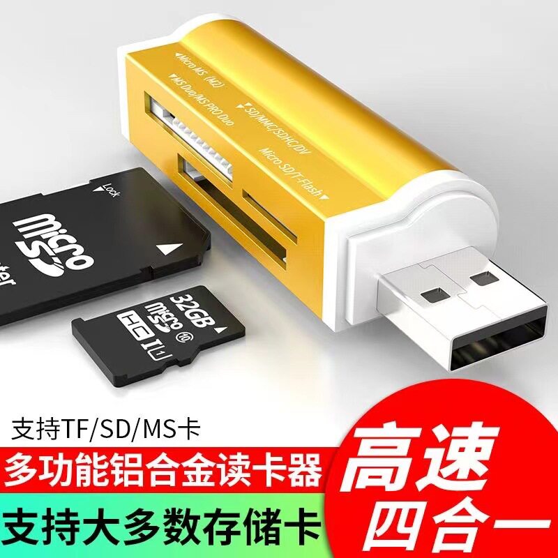 多功能USB2.0高速迷你读卡器