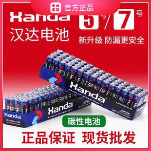 汉达5号电池7号碳性电池遥控闹钟电视空调遥控器玩具电池正品持久