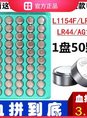 LR44/L1154F纽扣电池玩具电池假面骑士AG13/LR44H电池眼霜小闹钟C