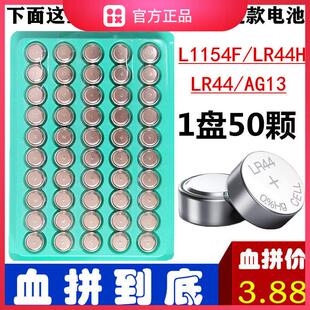 LR44/L1154F纽扣电池玩具电池假面骑士AG13/LR44H电池眼霜小闹钟C