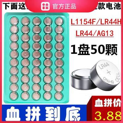 LR44/L1154F纽扣电池玩具