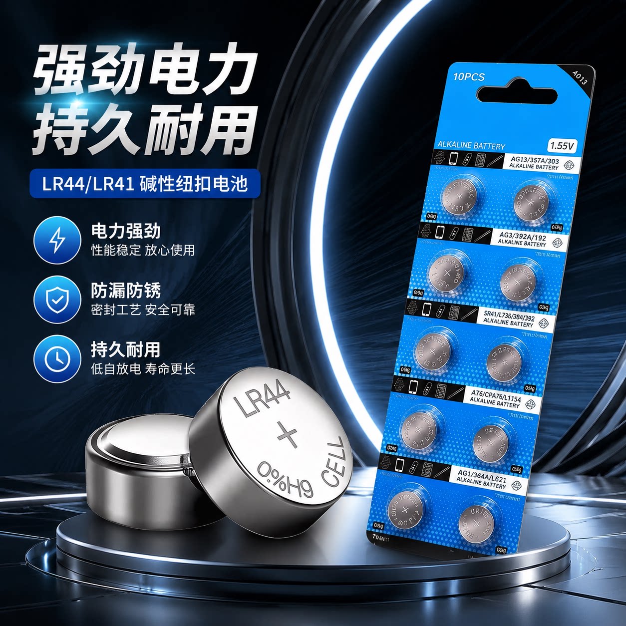 LR44/AG13等纽扣电池手表玩具