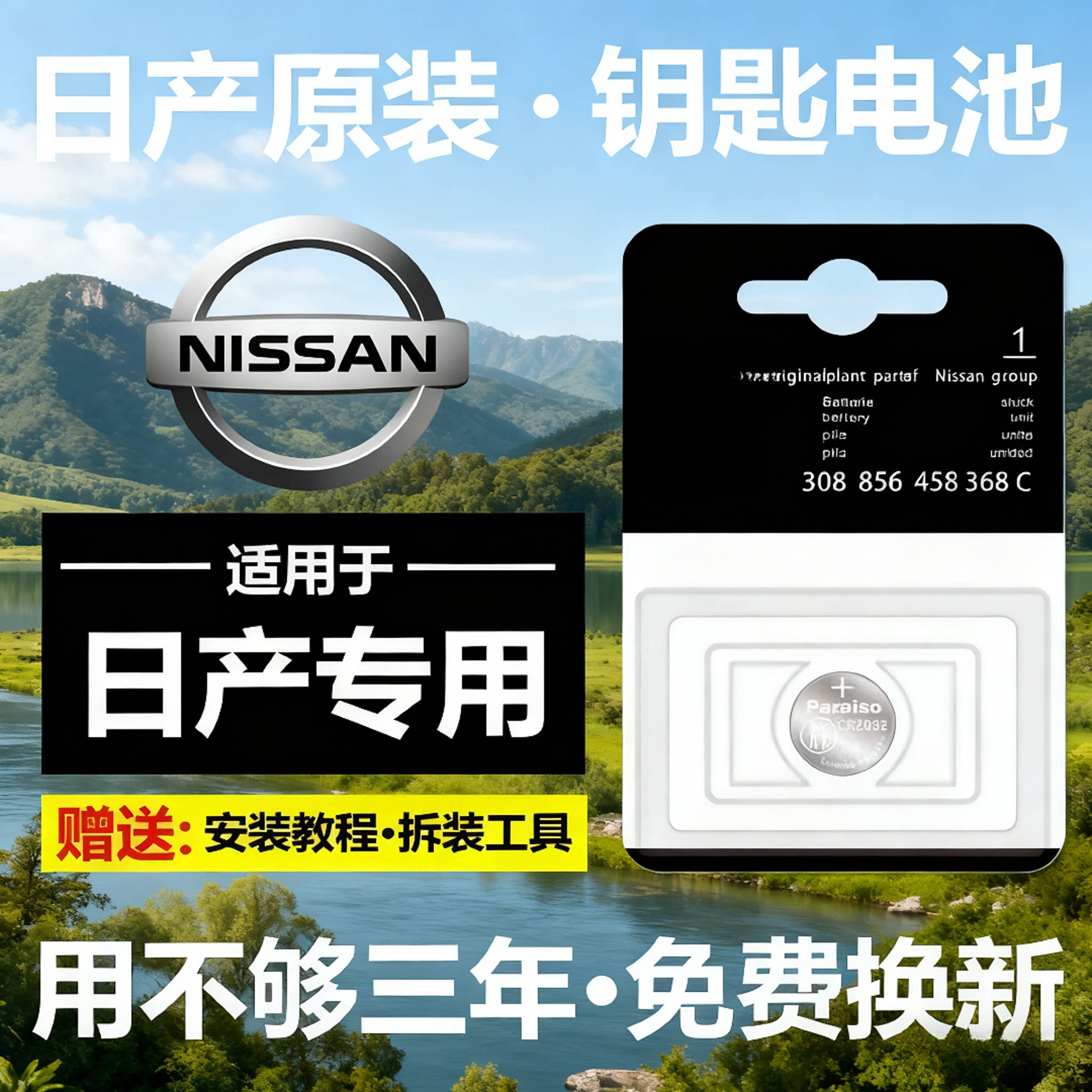 日产遥控器原装钥匙电池3V