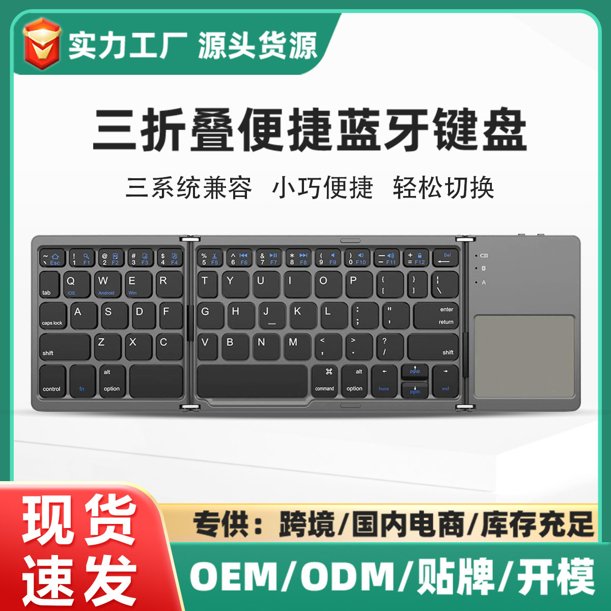 三折无线蓝牙iPad触控板键盘