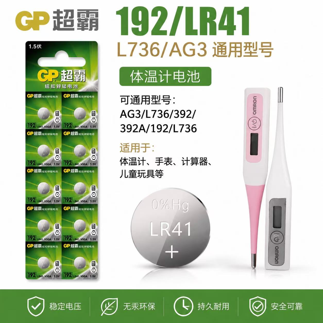 超霸纽扣电池LR41/AG3耐用