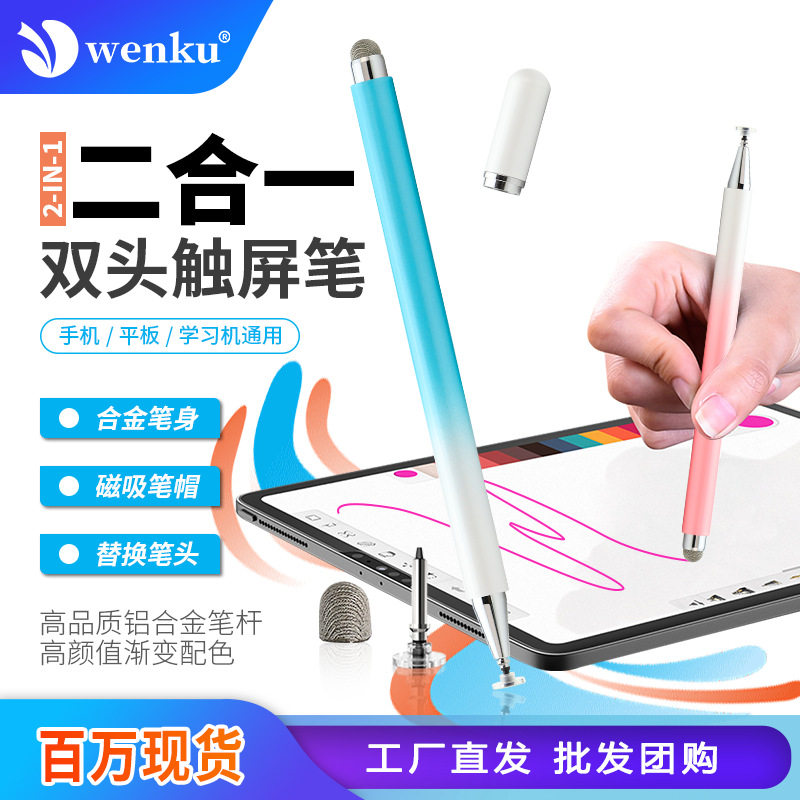 二合一电容笔iPad手机平板绘画