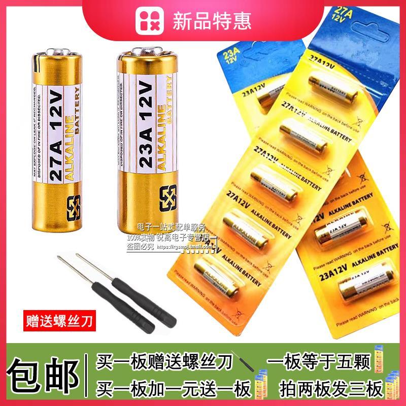 23A12V电池27A12V电池 电动门卷帘遥控器电池吊灯库闸 电动风扇摩