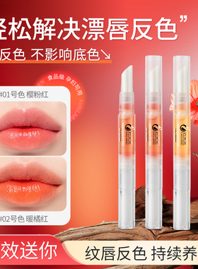 韩莱美正品红唇素纹绣专用漂唇后亮唇素唇膏修复精华反色固色