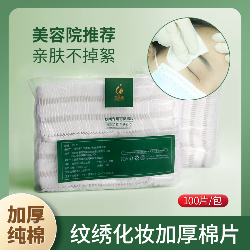 韩莱美加厚湿敷纹绣化妆棉片