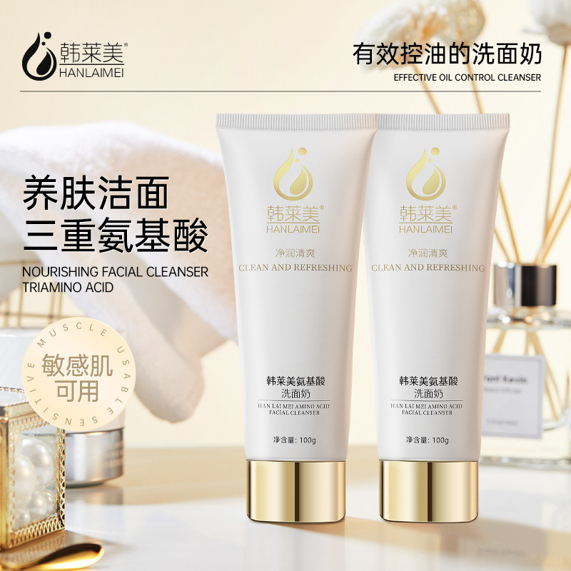 氨基酸洗面奶美肌洁面乳图片