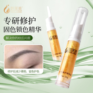 韩莱美纹绣修复剂半永久精华眉眼唇固色眉毛纹眉零结痂修护膏正品