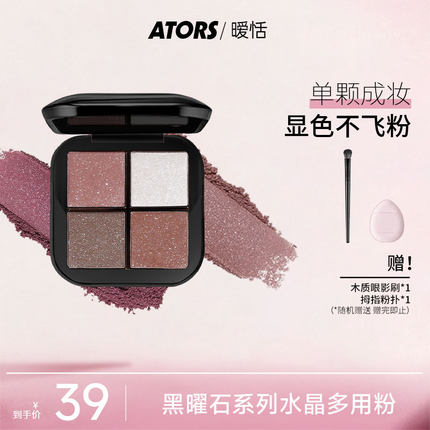 ators黑曜石系列多功能眼影盘水晶粉腮红便携一体盘