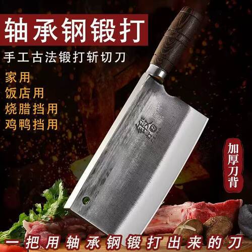 轴承钢锻打菜刀家用刀具斩切刀厨师专用切片刀切菜肉两用砍切鸡鸭
