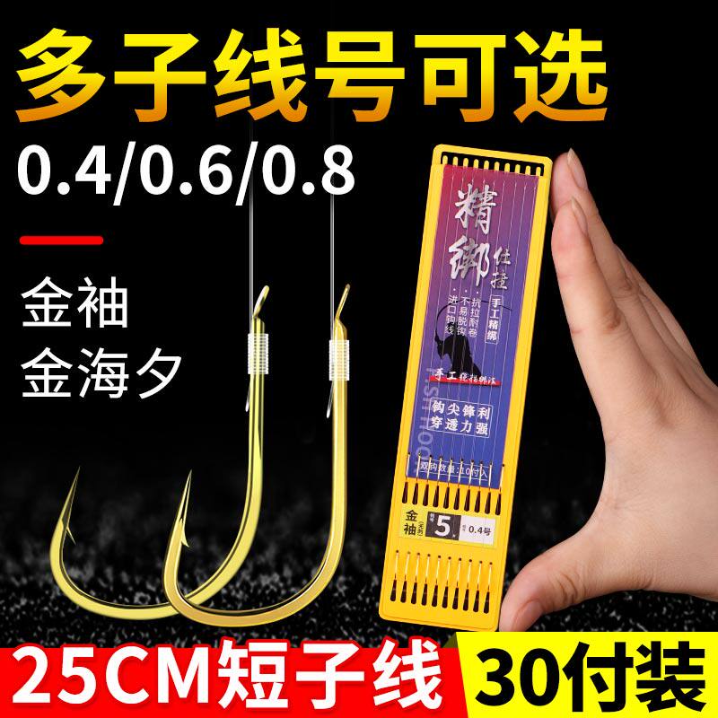 25cm短子线双钩成品野钓鲫鱼鲤鱼钩绑好正品金袖鱼钩专用小号袖钩