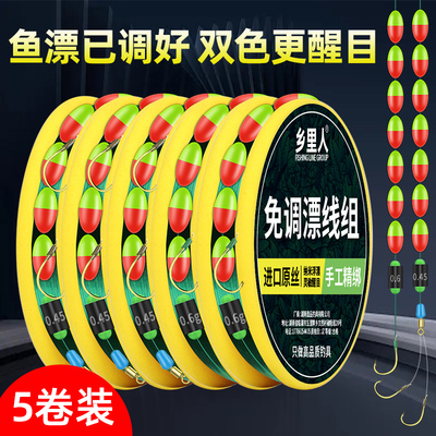 双色漂单双钩线组免调漂