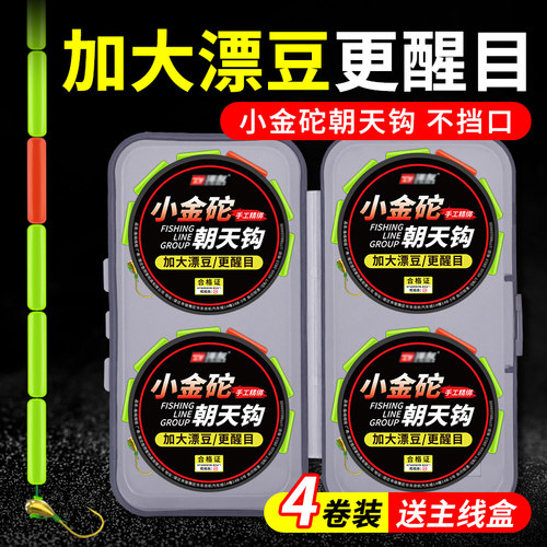 小金砣朝天钩线组高灵敏醒目大号圆柱七星漂成品传统钓线组全套