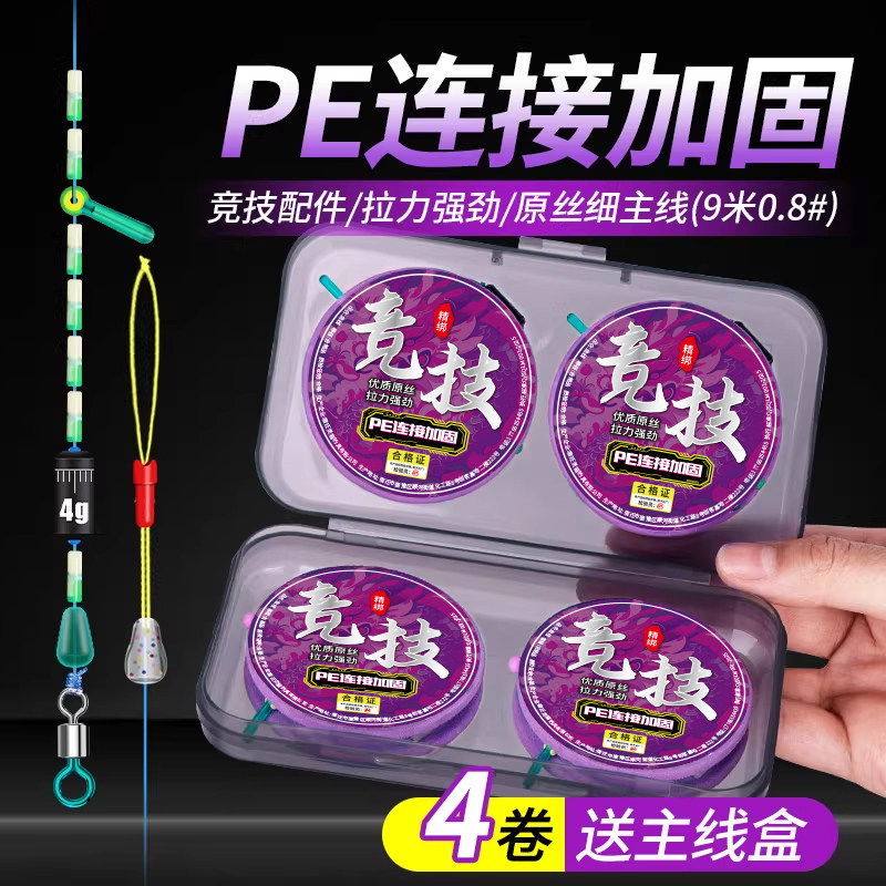 pe结加固日本进口东丽原丝钓鱼线组主线成品绑好鱼线套装全套正品