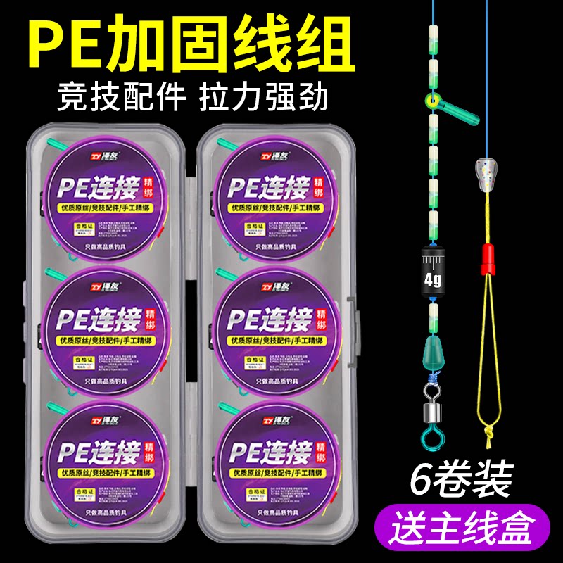 pe结加固日本进口东丽原丝钓鱼线组主线成品绑好鱼线套装全套正品
