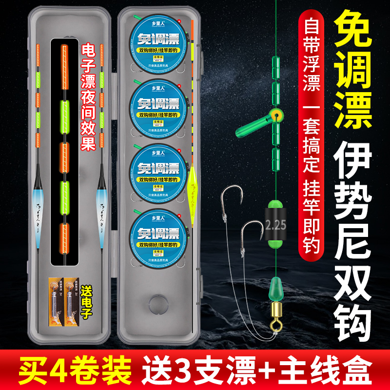 免调漂伊势尼双钩线组
