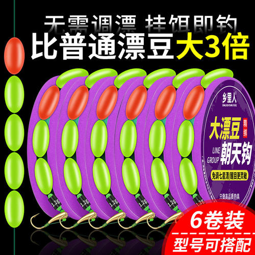 大漂豆朝天钩线组灵敏更醒目