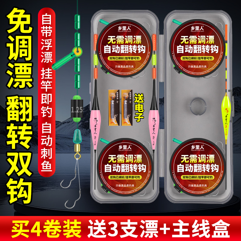 免调漂翻转双钩绑好线组