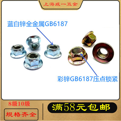 彩锌10级压点锁紧螺母全金属螺母