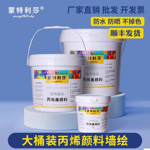 5kg批发大容量墙绘防水丙烯颜料