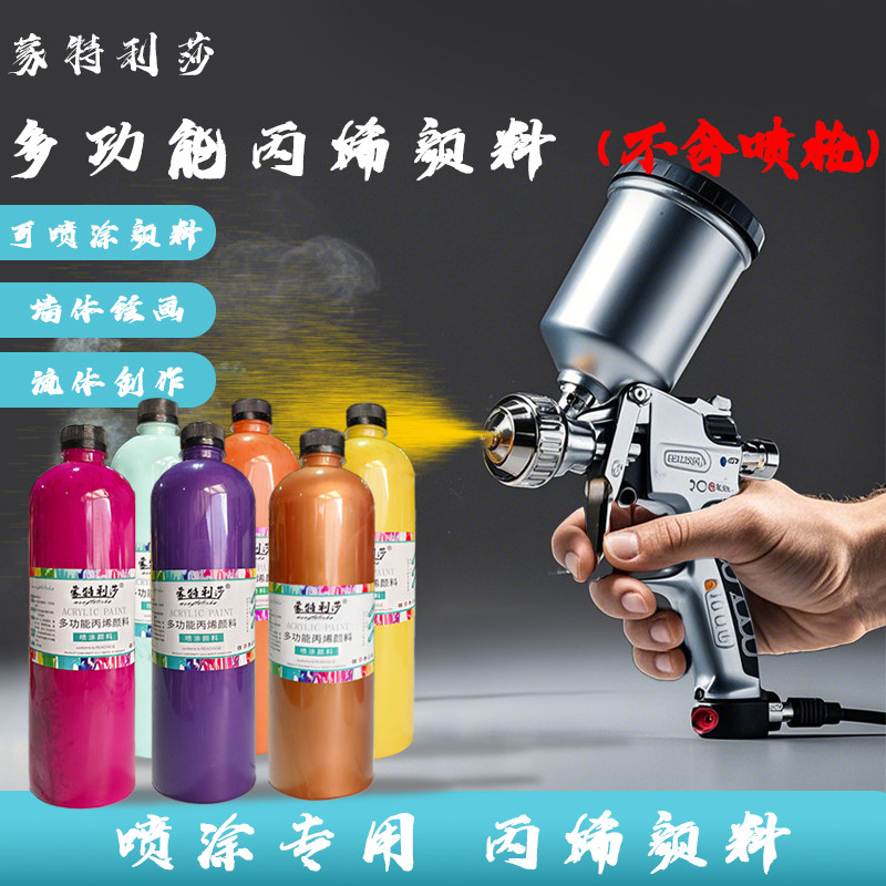蒙特利莎丙烯颜料喷涂颜料液体丙烯墙绘户外彩绘diy防水防晒不掉色描边水性喷漆喷枪颜料金属佛像皮革上色用