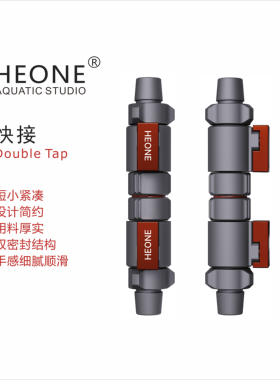 HEONE塑料快接 鱼缸过滤进出水专用快接 带水流调节阀