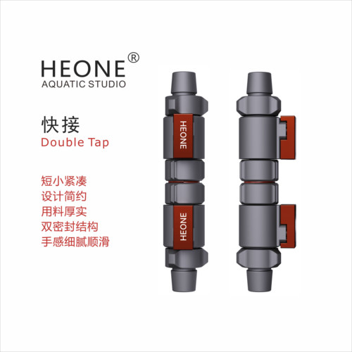 HEONE塑料快接 鱼缸过滤进出水专用快接 带水流调节阀门