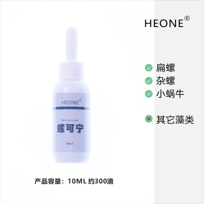 HEONE鱼缸专用除扁螺杂螺蜗虫水蛭(水族箱专用 不可用于农业生产)
