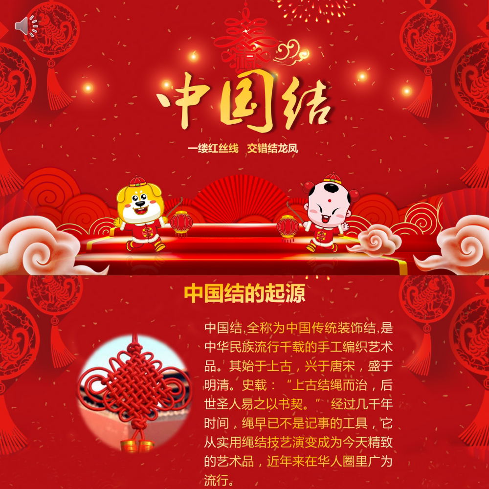 【带内容可编辑】中国结传统文化民间艺术ppt课件ppt模板23页