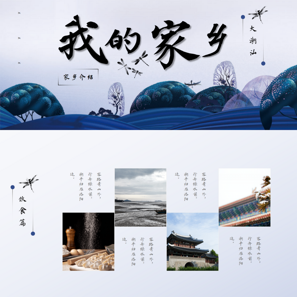 古风复古我的家乡风俗文化景点介绍ppt模板