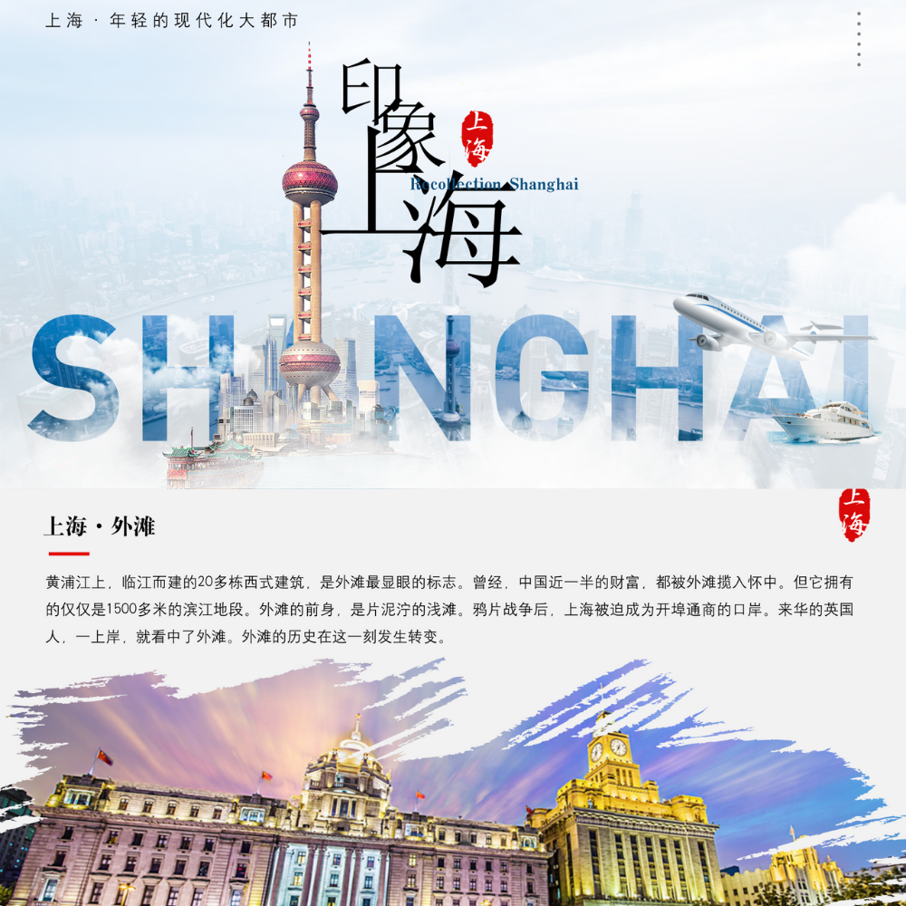 【带内容可编辑】上海我的家乡城市介绍旅游旅行美食ppt课件20页