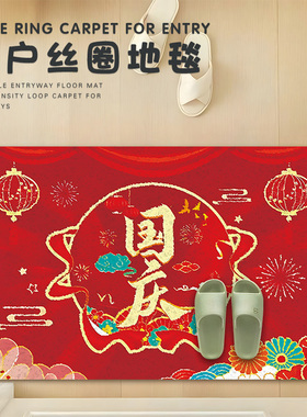 入户门地垫国庆节脚垫我爱你中国耐脏好打理商用玄关红色丝圈门垫