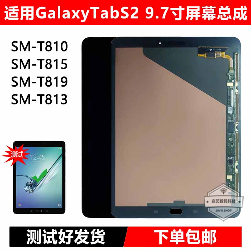 适用三星Tab S2 9.7屏幕总成SM-T810/T815C显示屏T819C/T813触摸 3C数码配件 平板电脑零部件 原图主图